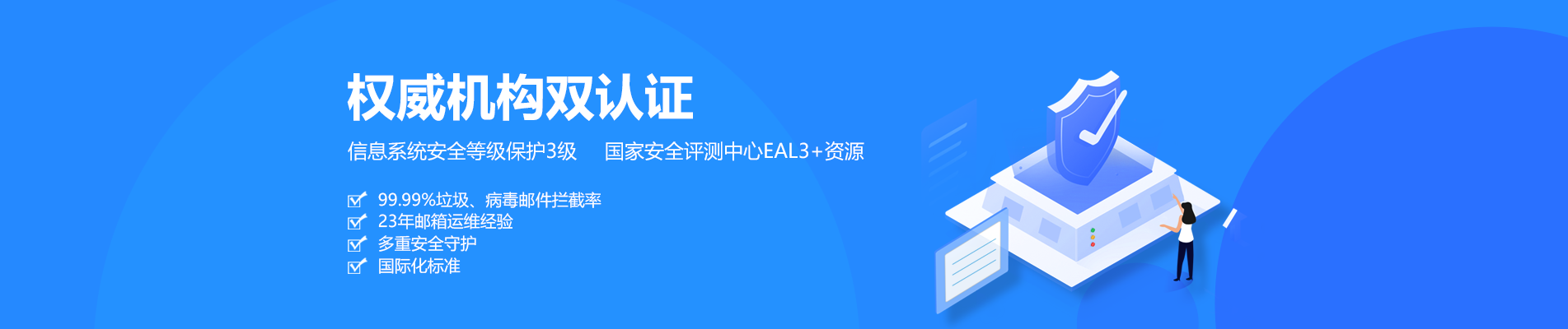 中山网易企业邮箱