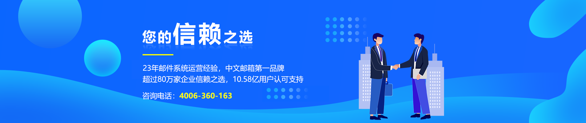 中山网易企业邮箱