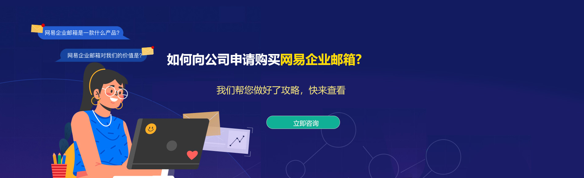 中山网易企业邮箱