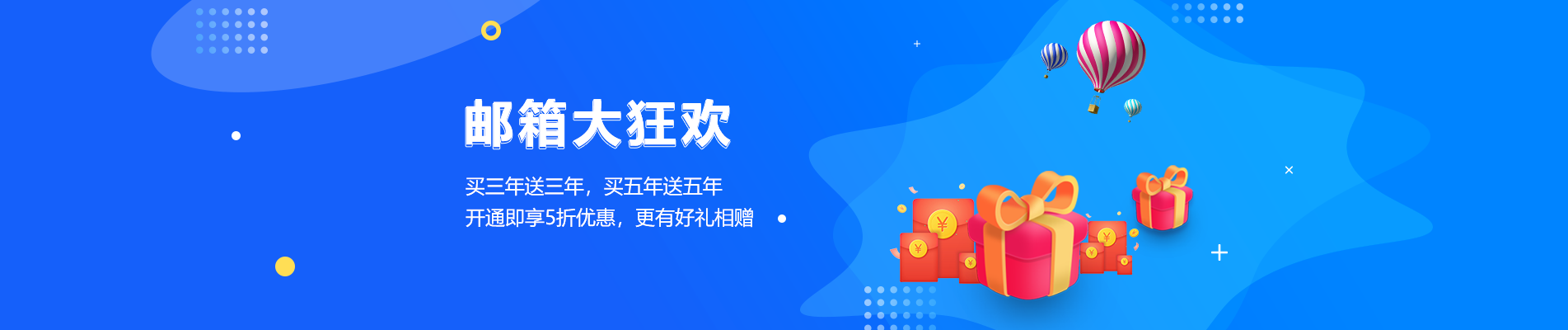 中山网易企业邮箱